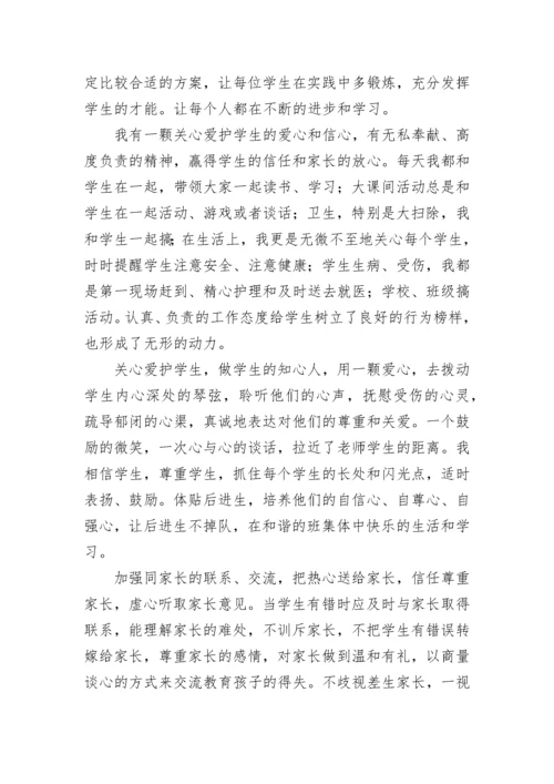 最新先进班主任教师事迹材料 班主任教师个人主要事迹材料(十一篇).docx