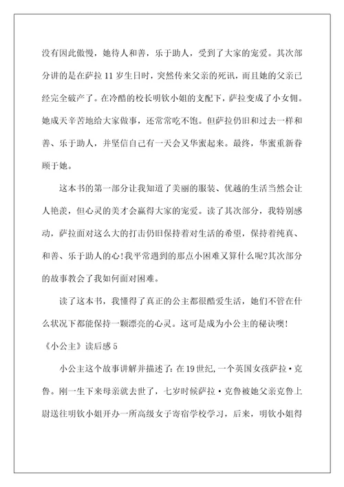 2022《小公主》读后感1