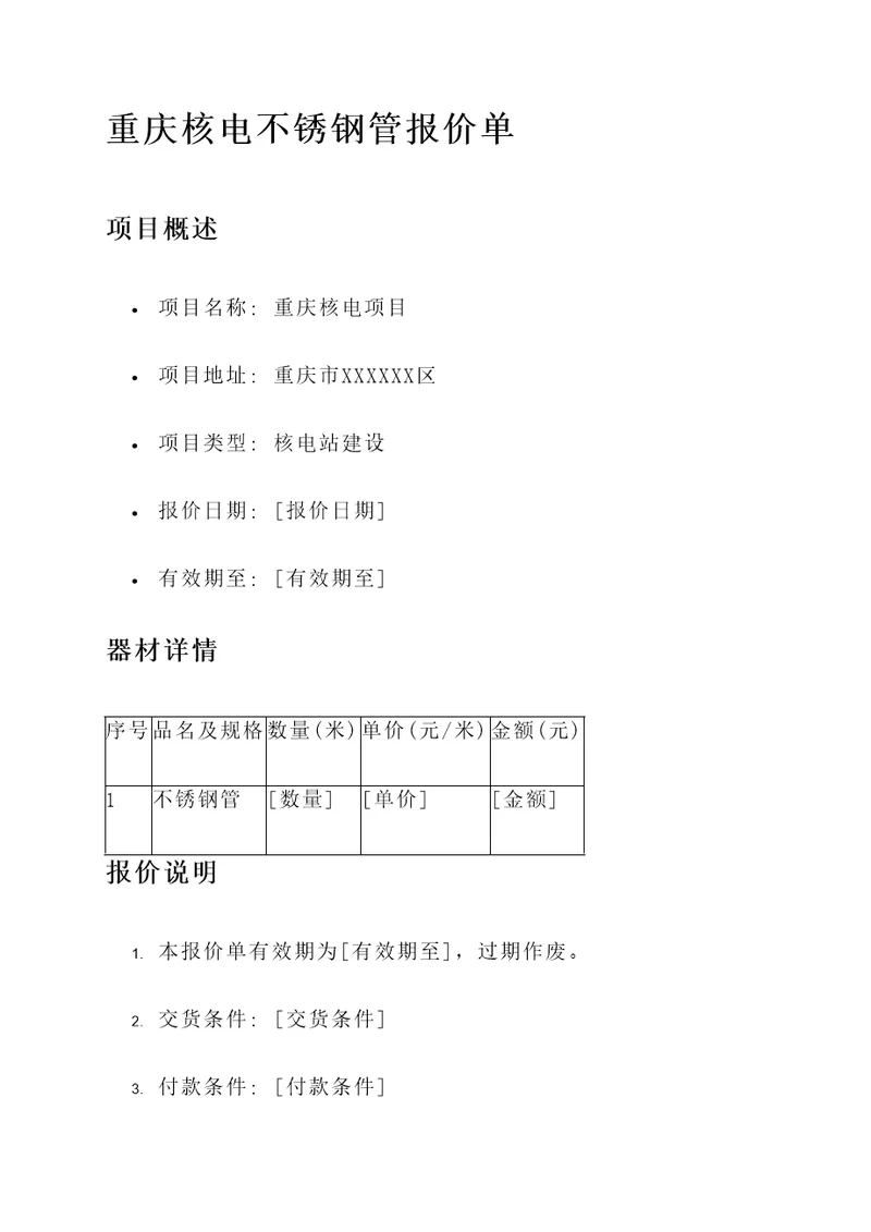 重庆核电不锈钢管报价单