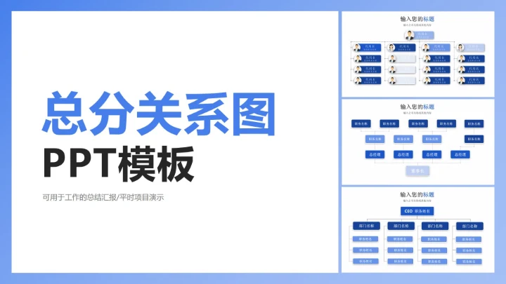 大气商务风总分关系PPT模板