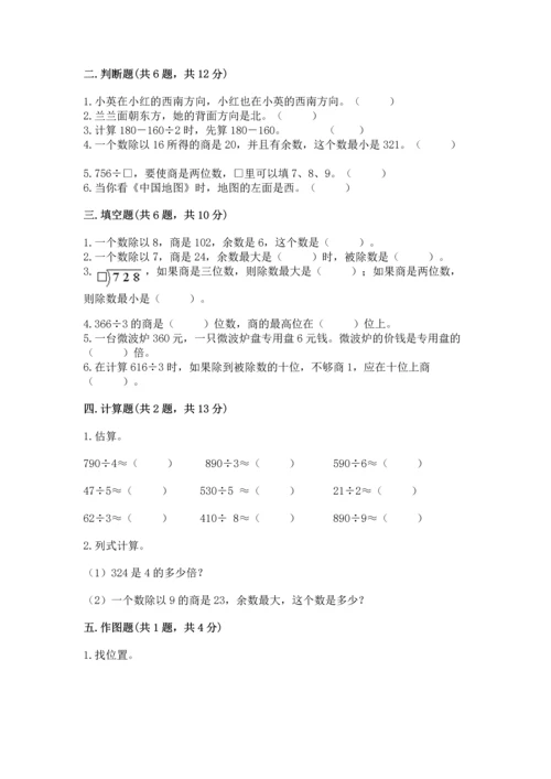 人教版三年级下册数学期中测试卷精品【巩固】.docx