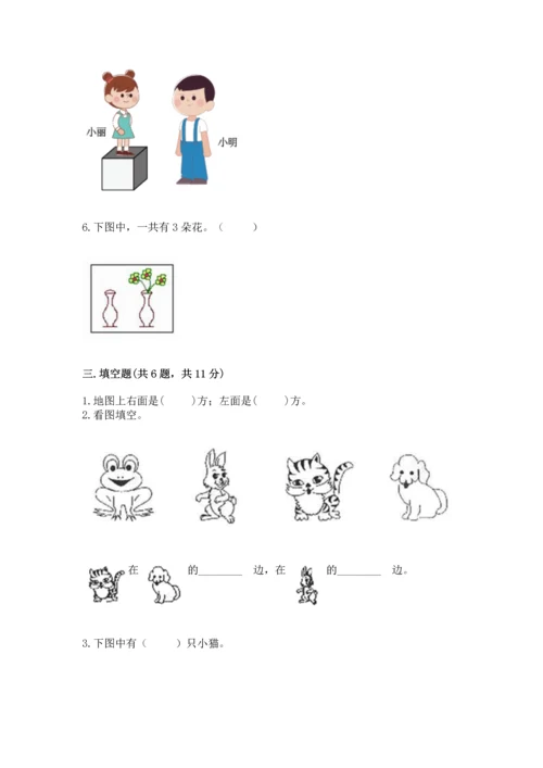 小学一年级上册数学期中测试卷及完整答案【全国通用】.docx