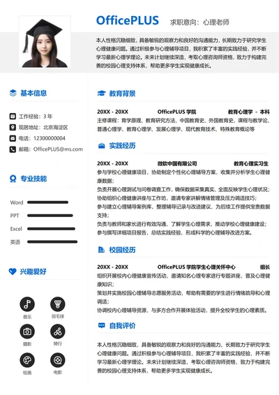 单页校招教育培训左右双栏应届生简历