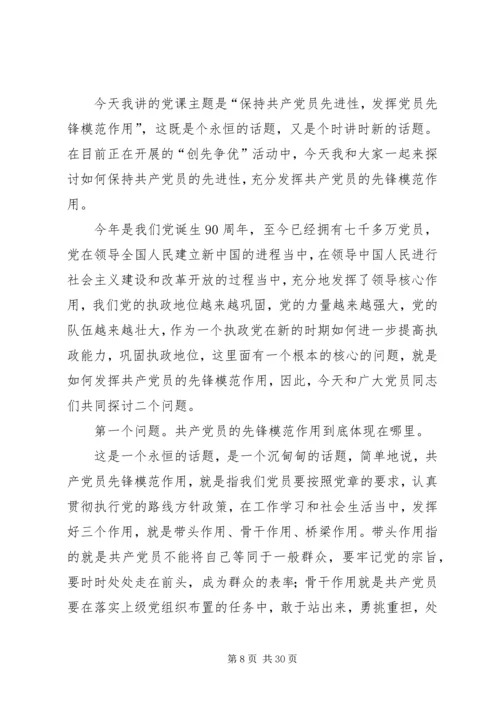 用实际行动保持共产党员先进性.docx