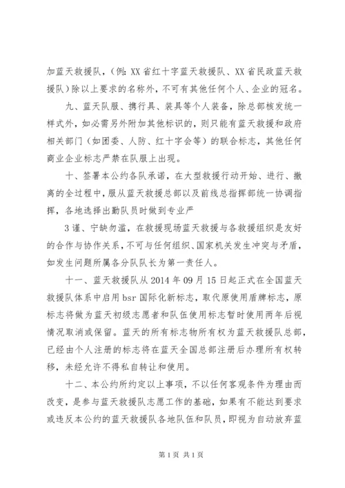 蓝天救援队员学习规章制度.docx