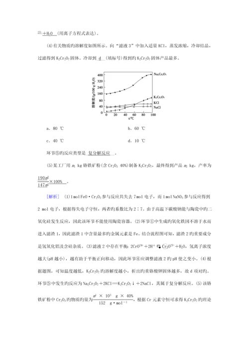 高考化学复习专题四化学实验第讲化学工艺流程学案.docx