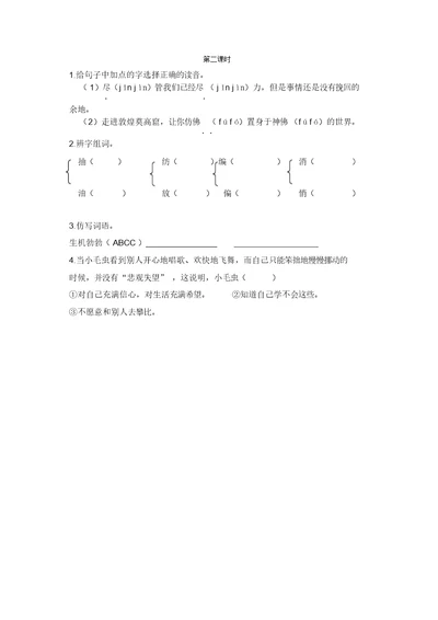 人教部编版二年级语文下册22小毛虫第二课时练习