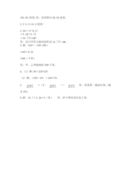 小学六年级数学上册期末考试卷含答案【研优卷】.docx