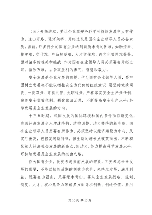 党课：做一名合格的国有企业领导干部.docx