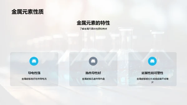 探索化学之美
