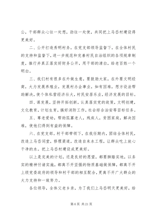 关于村长发言多篇.docx