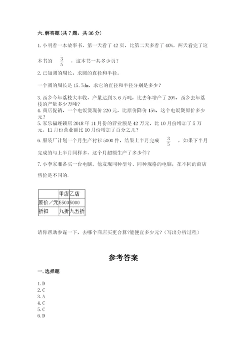 小学数学六年级上册期末考试试卷附参考答案ab卷.docx