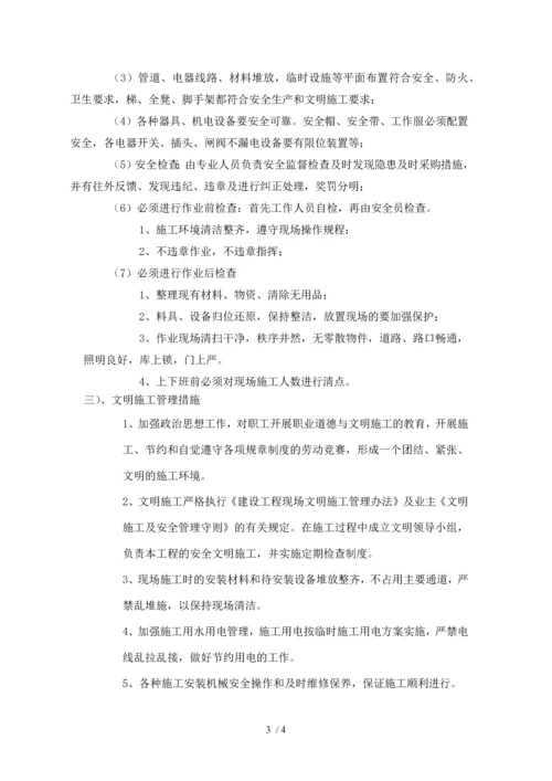 厨具施工组织设计(1).docx