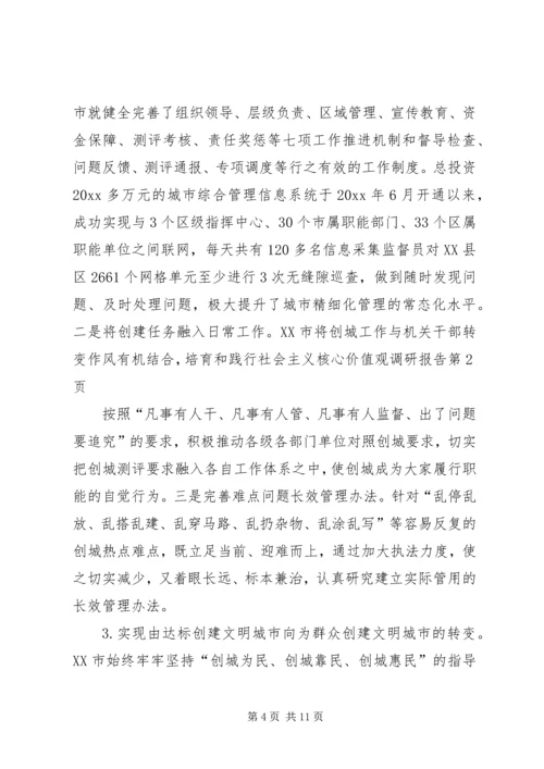 培育和践行社会主义核心价值观调研报告 (4).docx