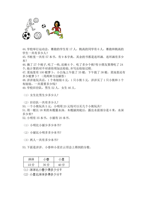 二年级上册数学应用题100道含答案（轻巧夺冠）.docx