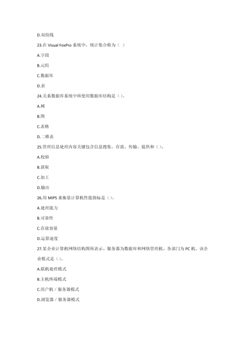 标准管理系统中计算机的应用阶段测验练习题.docx