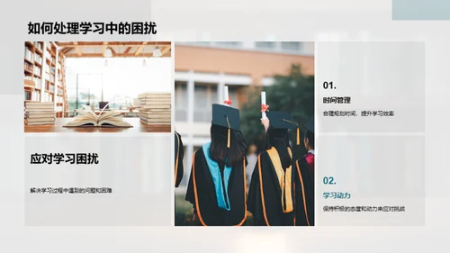 探索大学学习之道