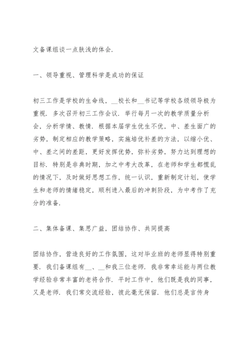 初中语文教师考核个人述职报告.docx