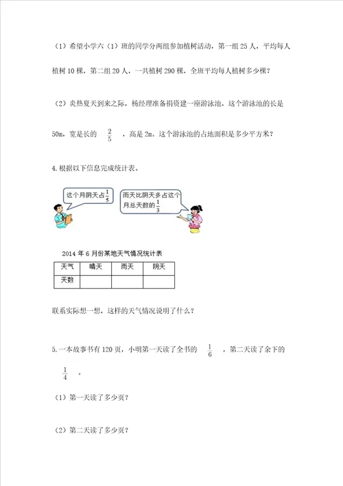 北京版六年级上册数学第一单元分数乘法测试卷精品