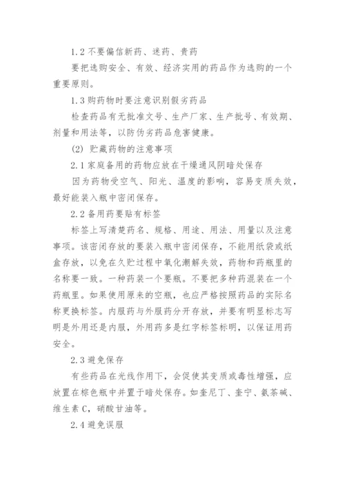 关于安全合理用药的论文.docx