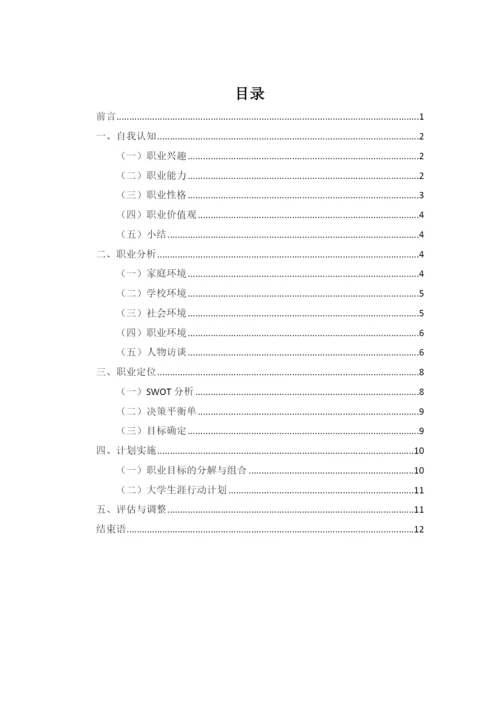 14页5400字财富管理专业职业生涯规划.docx