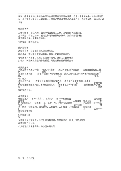 大学生职业生涯规划大赛范文字以上