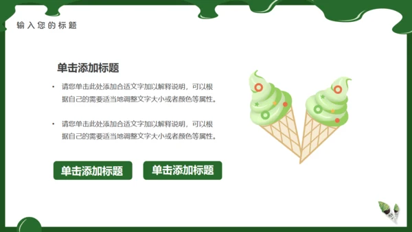抹茶冰淇淋甜筒通用PPT模板