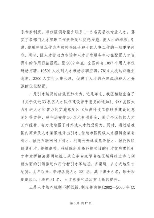 人才队伍建设的现状与对策研究.docx