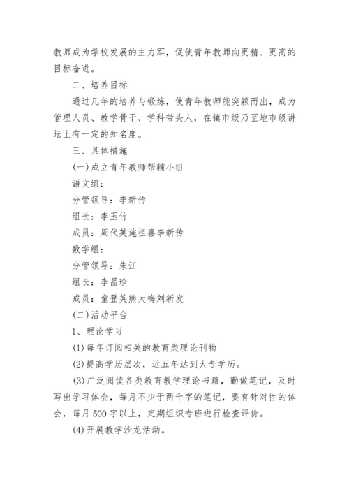 青年教师个人的培养计划.docx