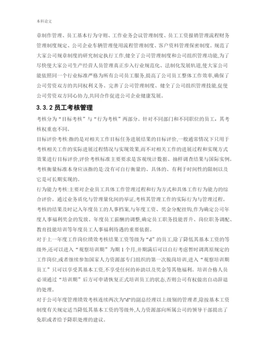 166030110-王梦迪-[论文]大齐冷链物流有限公司员工关系管理的问题及对策研究.docx
