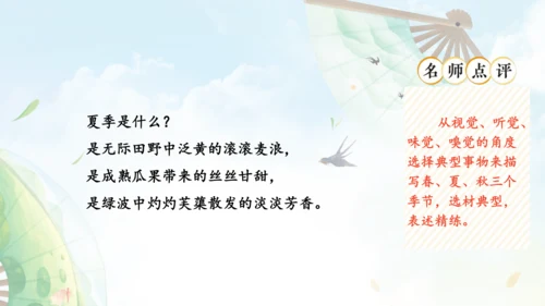 统编版语文四年级下册习作专项：第三单元习作： 当个“小诗人”写写诗课件