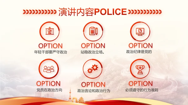 红色大气公安警察工作汇报动态PPT