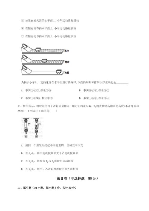 小卷练透四川荣县中学物理八年级下册期末考试综合测评练习题.docx