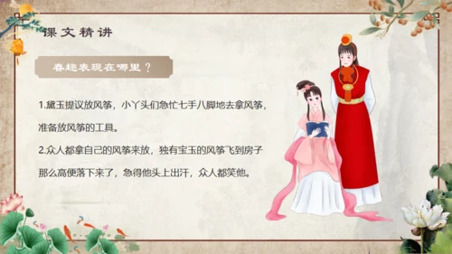 红楼梦之大观园红楼春趣通用PPT模板
