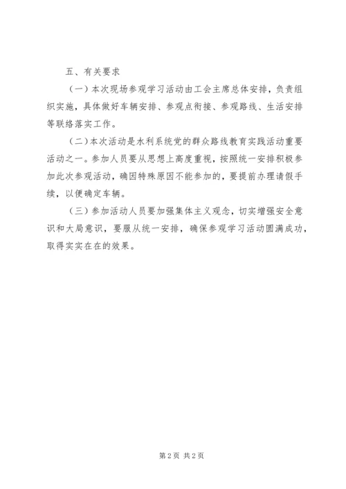 党的群众路线活动参观学习工作方案.docx