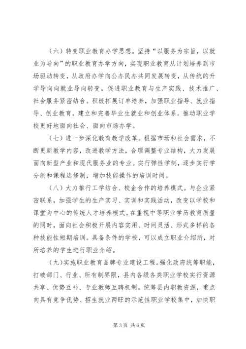 县职业教育发展工作意见.docx