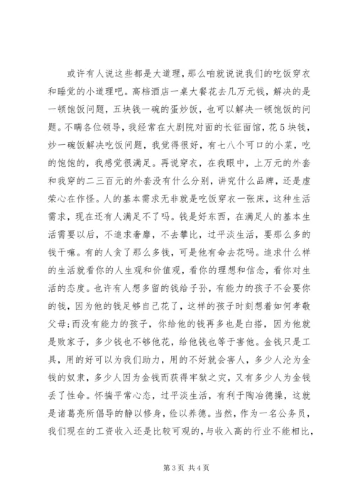 学习十九大精神专题研讨班发言.docx