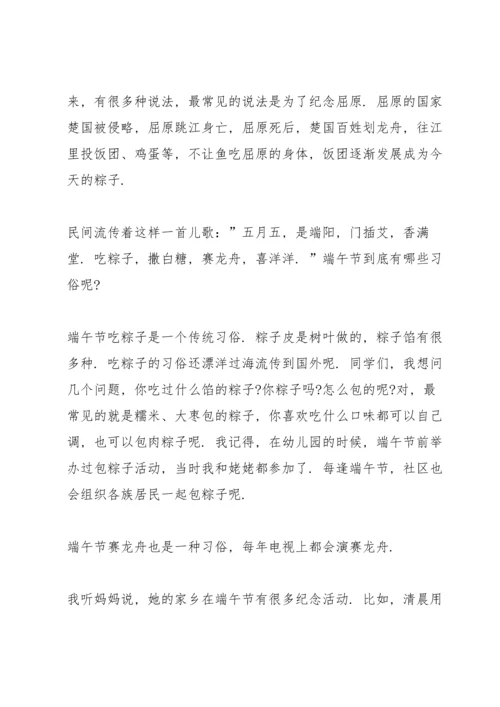 初中关于端午的演讲稿.docx