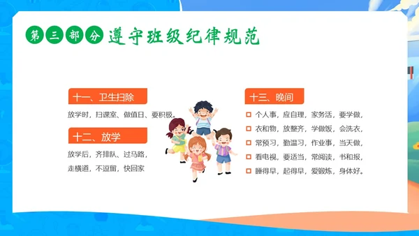 开学第一课中小学秋季开学第一课开学主题班会PPT