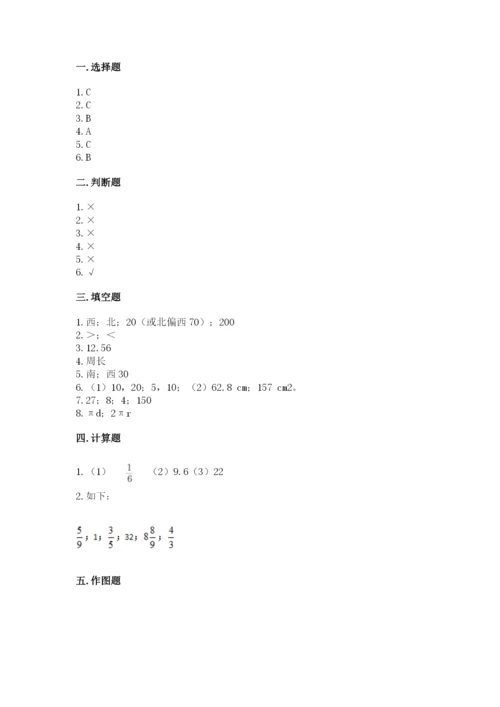 六年级数学上册期末考试卷附参考答案【综合卷】.docx