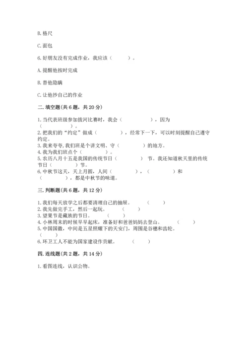 部编版二年级上册道德与法治期中测试卷带答案解析.docx