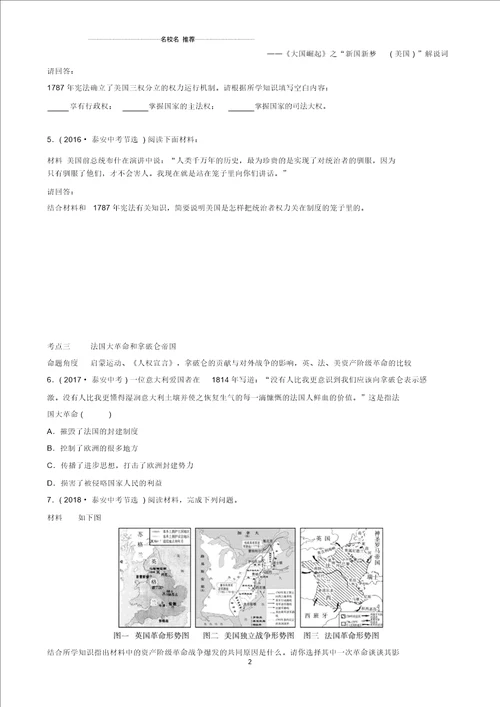 噶米精编山东省泰安市中考历史一轮复习第十六单元资本主义制度的初步确立及工人运动的兴起真题演练