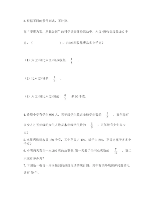 小学数学六年级上册期末考试试卷【各地真题】.docx