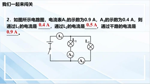 15.5 串、并联电路中电流的规律课件(共20张PPT) 人教版（2024） 九年级全册