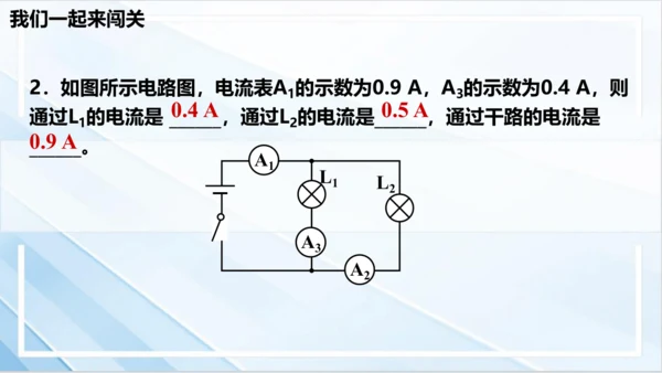 15.5 串、并联电路中电流的规律课件(共20张PPT) 人教版（2024） 九年级全册