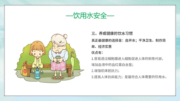 绿色小清新展板风食品安全与卫生食品安全人人有责主题PPT模板