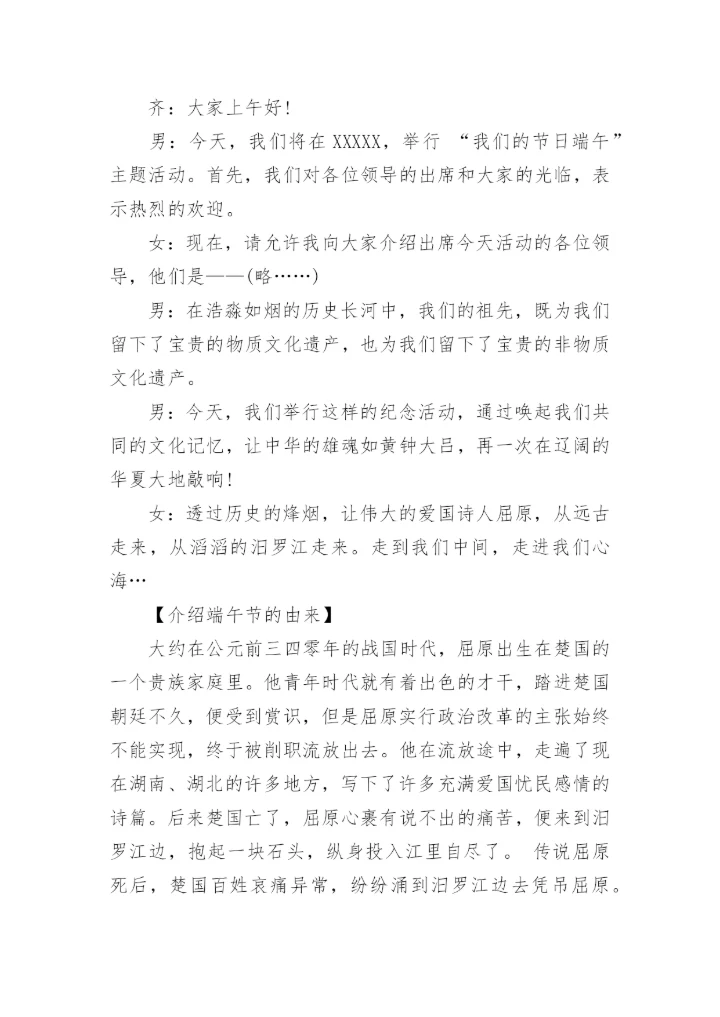 男女端午节主持词.docx