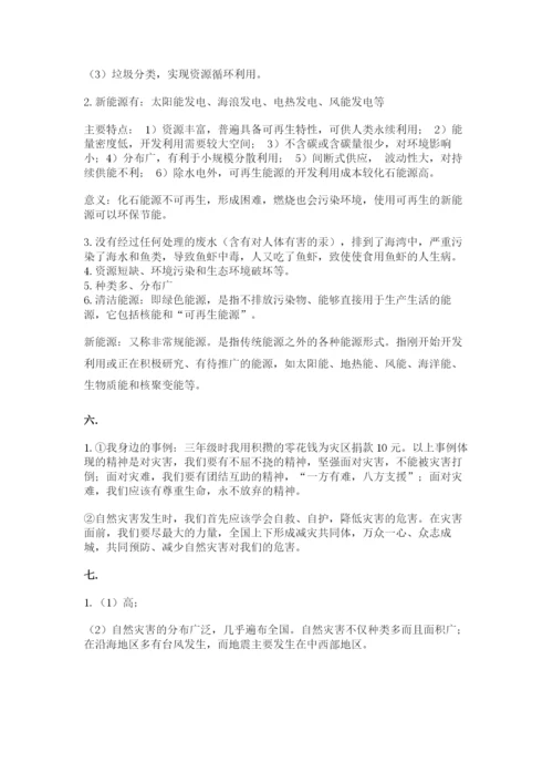六年级下册道德与法治第二单元《爱护地球 共同责任》测试卷带答案（名师推荐）.docx