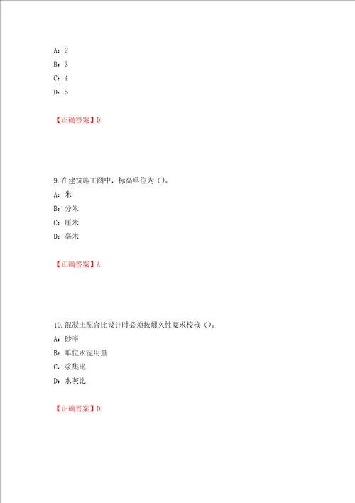 2022年四川省建筑施工企业安管人员项目负责人安全员B证考试题库押题训练卷含答案71