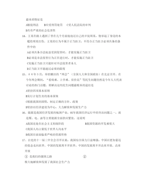 2022年广东省广州市中考模拟试题初中政治.docx